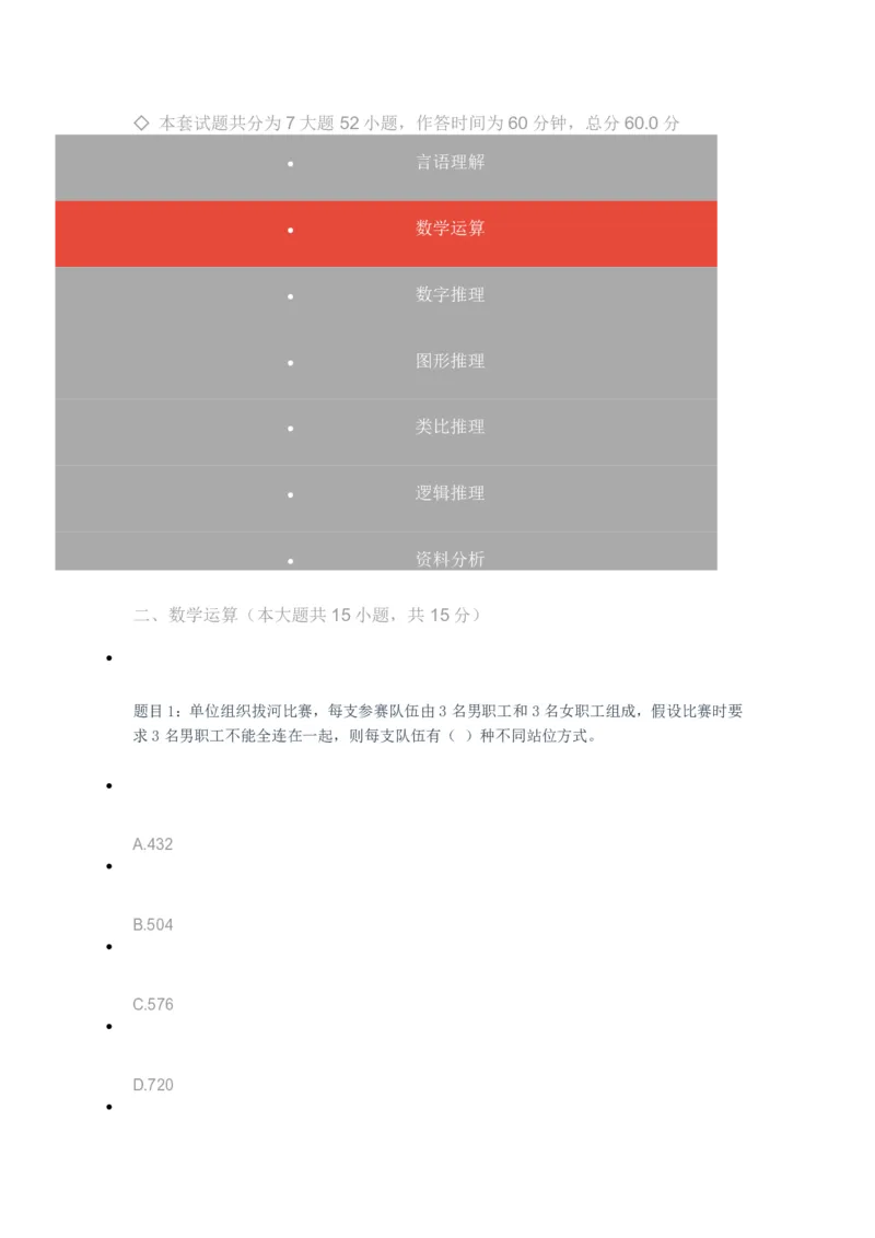 [考前预测]新版中储粮招聘考试最新考前冲刺试卷及答案解析1_中储粮笔试通关资料_4-新版中储粮集团-全真模拟冲刺题