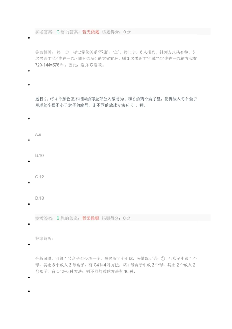 [考前预测]新版中储粮招聘考试最新考前冲刺试卷及答案解析1_中储粮笔试通关资料_4-新版中储粮集团-全真模拟冲刺题