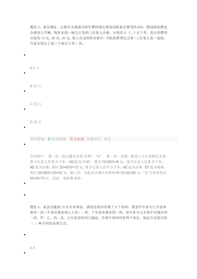 [考前预测]新版中储粮招聘考试最新考前冲刺试卷及答案解析1_中储粮笔试通关资料_4-新版中储粮集团-全真模拟冲刺题