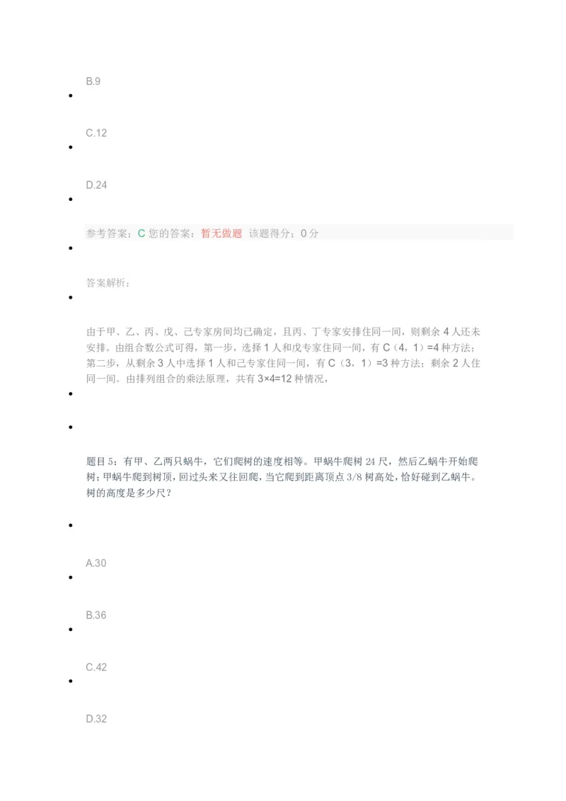 [考前预测]新版中储粮招聘考试最新考前冲刺试卷及答案解析1_中储粮笔试通关资料_4-新版中储粮集团-全真模拟冲刺题