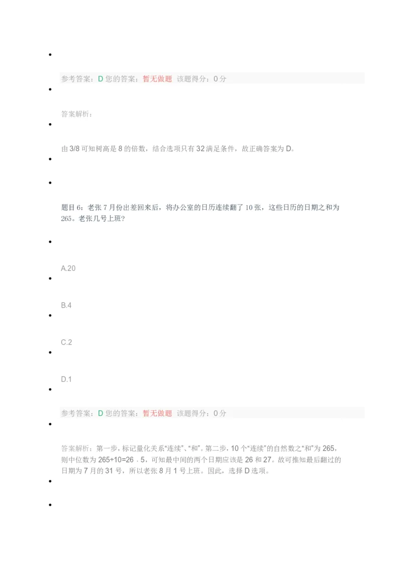 [考前预测]新版中储粮招聘考试最新考前冲刺试卷及答案解析1_中储粮笔试通关资料_4-新版中储粮集团-全真模拟冲刺题