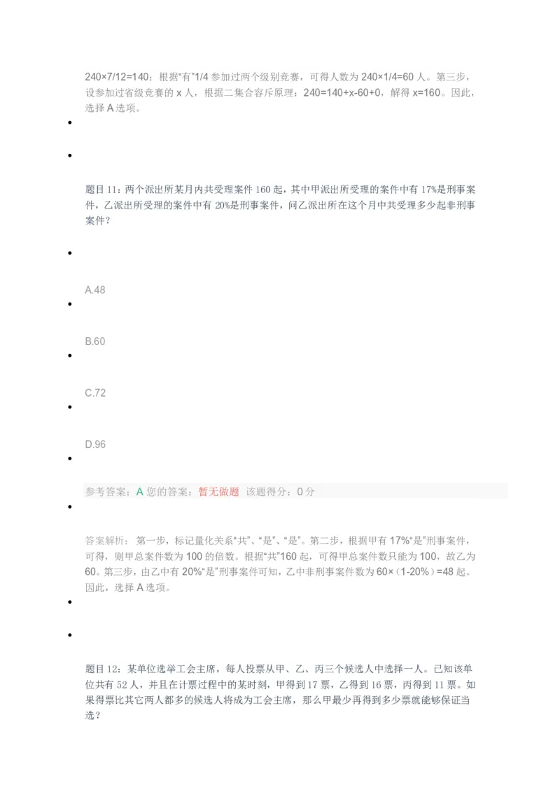 [考前预测]新版中储粮招聘考试最新考前冲刺试卷及答案解析1_中储粮笔试通关资料_4-新版中储粮集团-全真模拟冲刺题