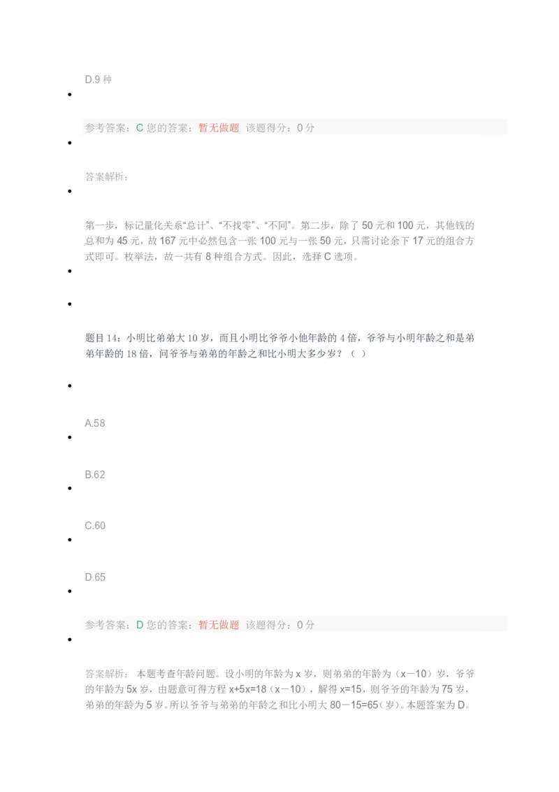 [考前预测]新版中储粮招聘考试最新考前冲刺试卷及答案解析1_中储粮笔试通关资料_4-新版中储粮集团-全真模拟冲刺题