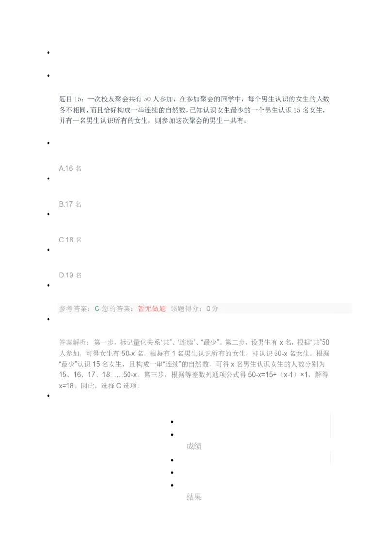 [考前预测]新版中储粮招聘考试最新考前冲刺试卷及答案解析1_中储粮笔试通关资料_4-新版中储粮集团-全真模拟冲刺题