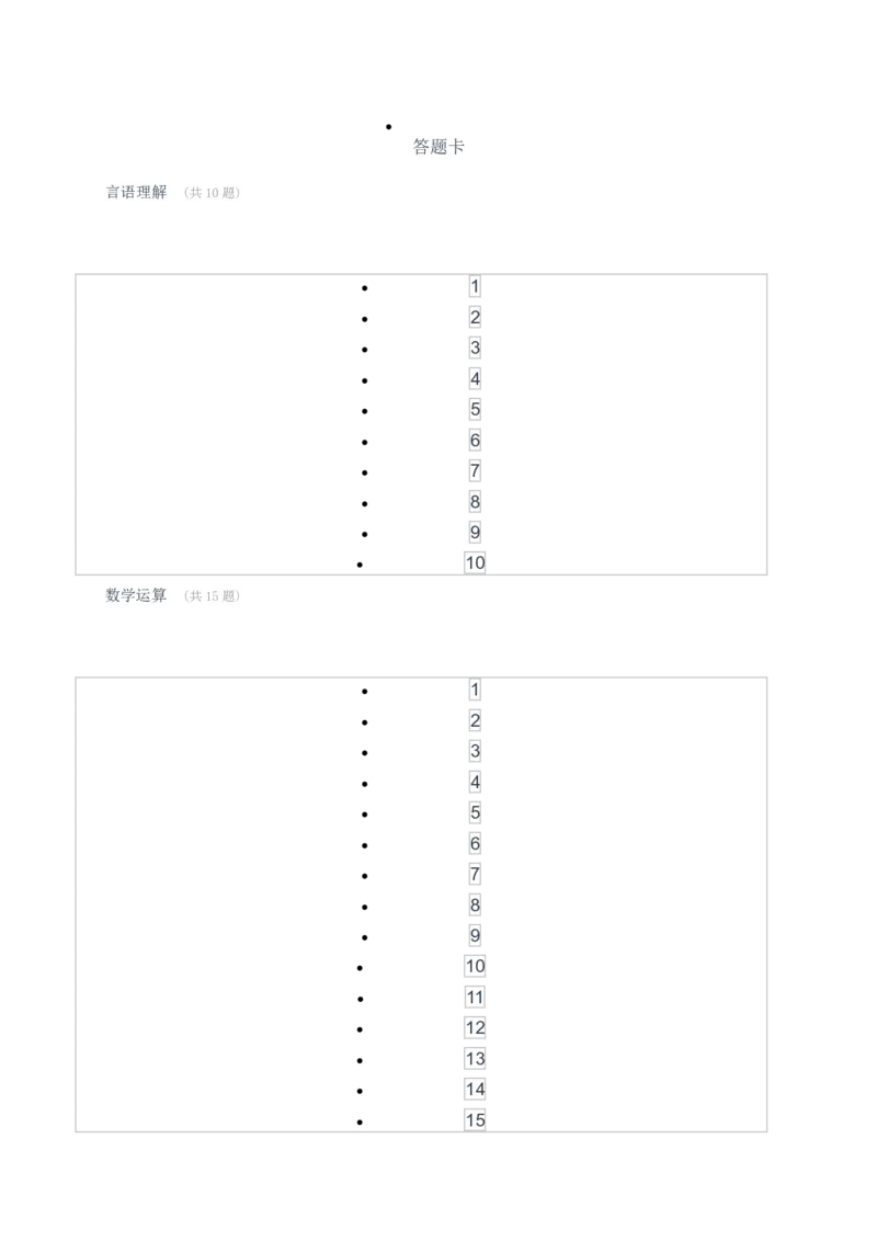 [考前预测]新版中储粮招聘考试最新考前冲刺试卷及答案解析1_中储粮笔试通关资料_4-新版中储粮集团-全真模拟冲刺题