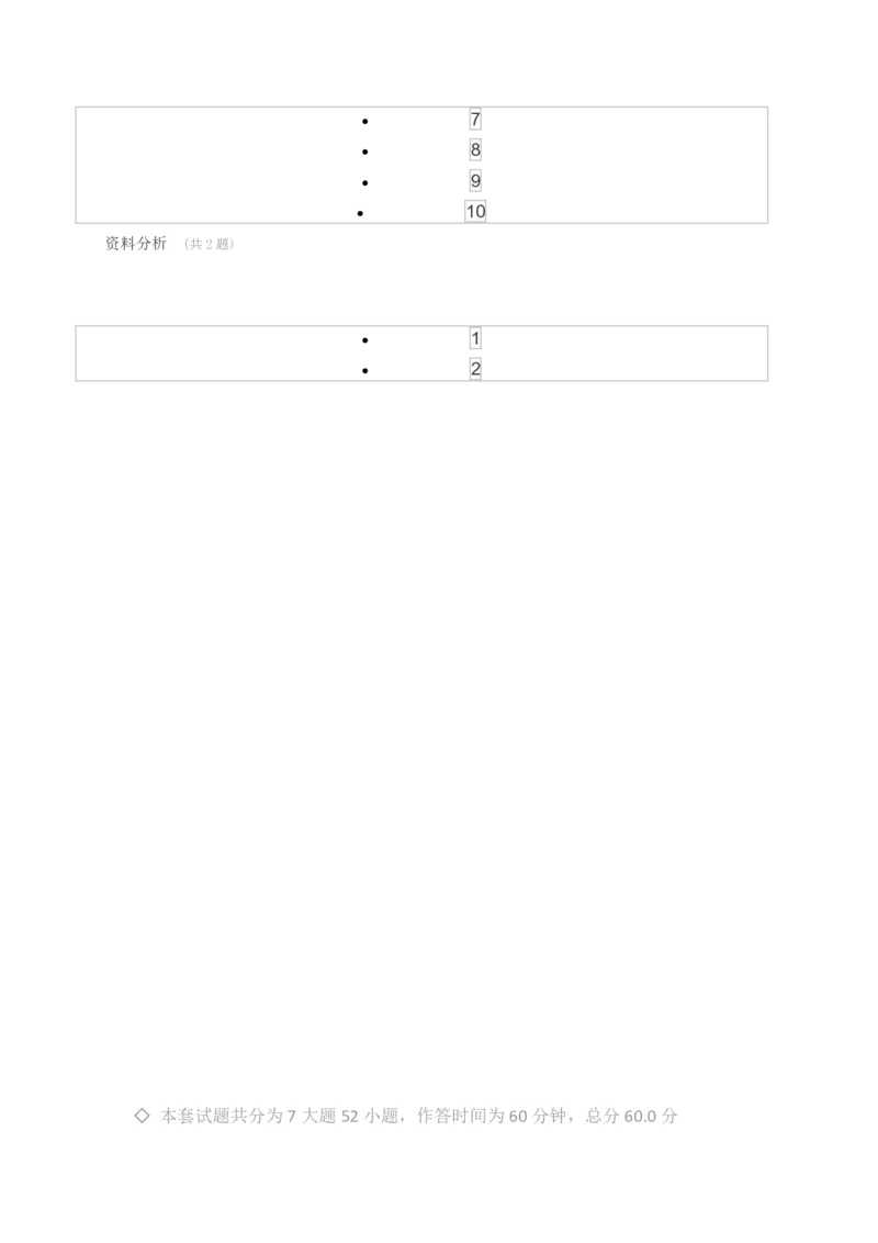 [考前预测]新版中储粮招聘考试最新考前冲刺试卷及答案解析1_中储粮笔试通关资料_4-新版中储粮集团-全真模拟冲刺题