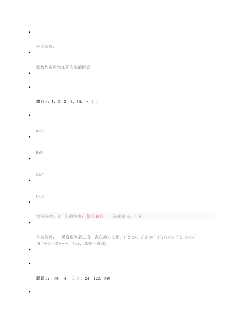 [考前预测]新版中储粮招聘考试最新考前冲刺试卷及答案解析1_中储粮笔试通关资料_4-新版中储粮集团-全真模拟冲刺题