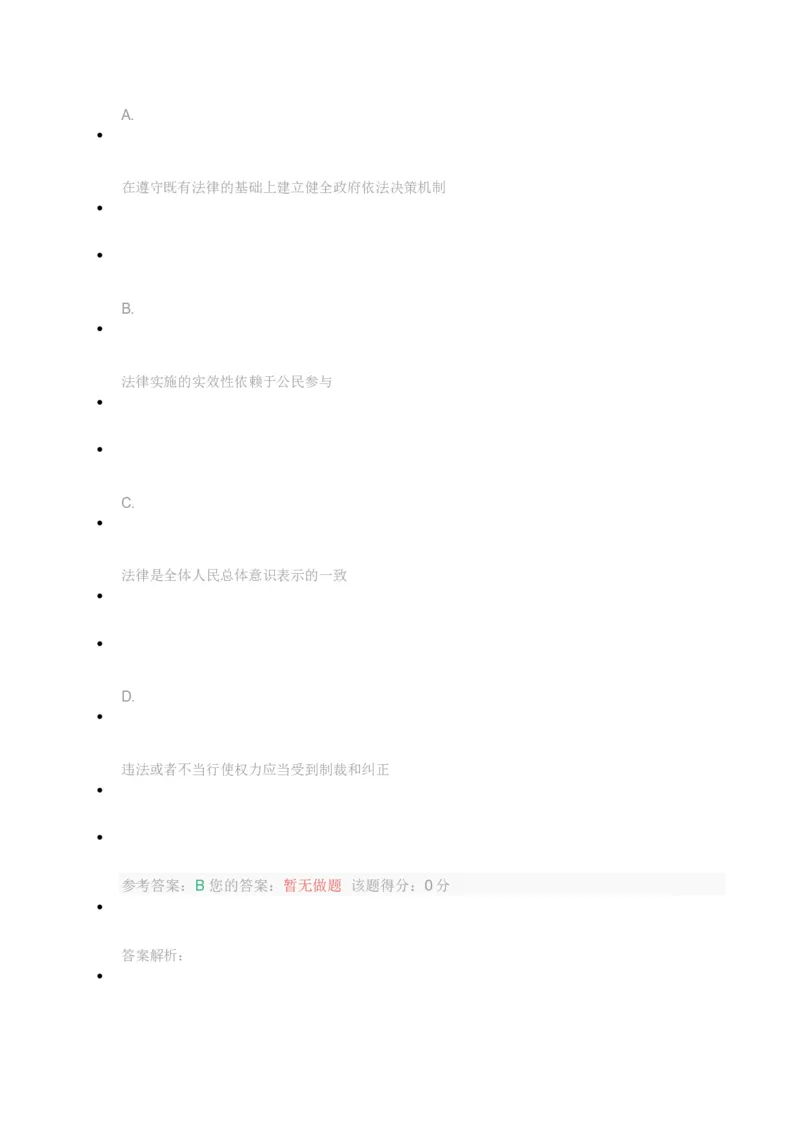 [考前预测]新版中储粮招聘考试最新考前冲刺试卷及答案解析1_中储粮笔试通关资料_4-新版中储粮集团-全真模拟冲刺题