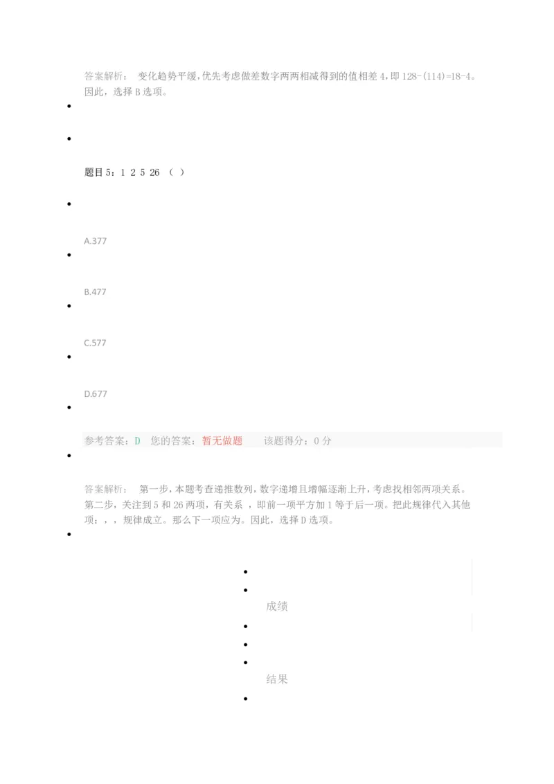 [考前预测]新版中储粮招聘考试最新考前冲刺试卷及答案解析1_中储粮笔试通关资料_4-新版中储粮集团-全真模拟冲刺题