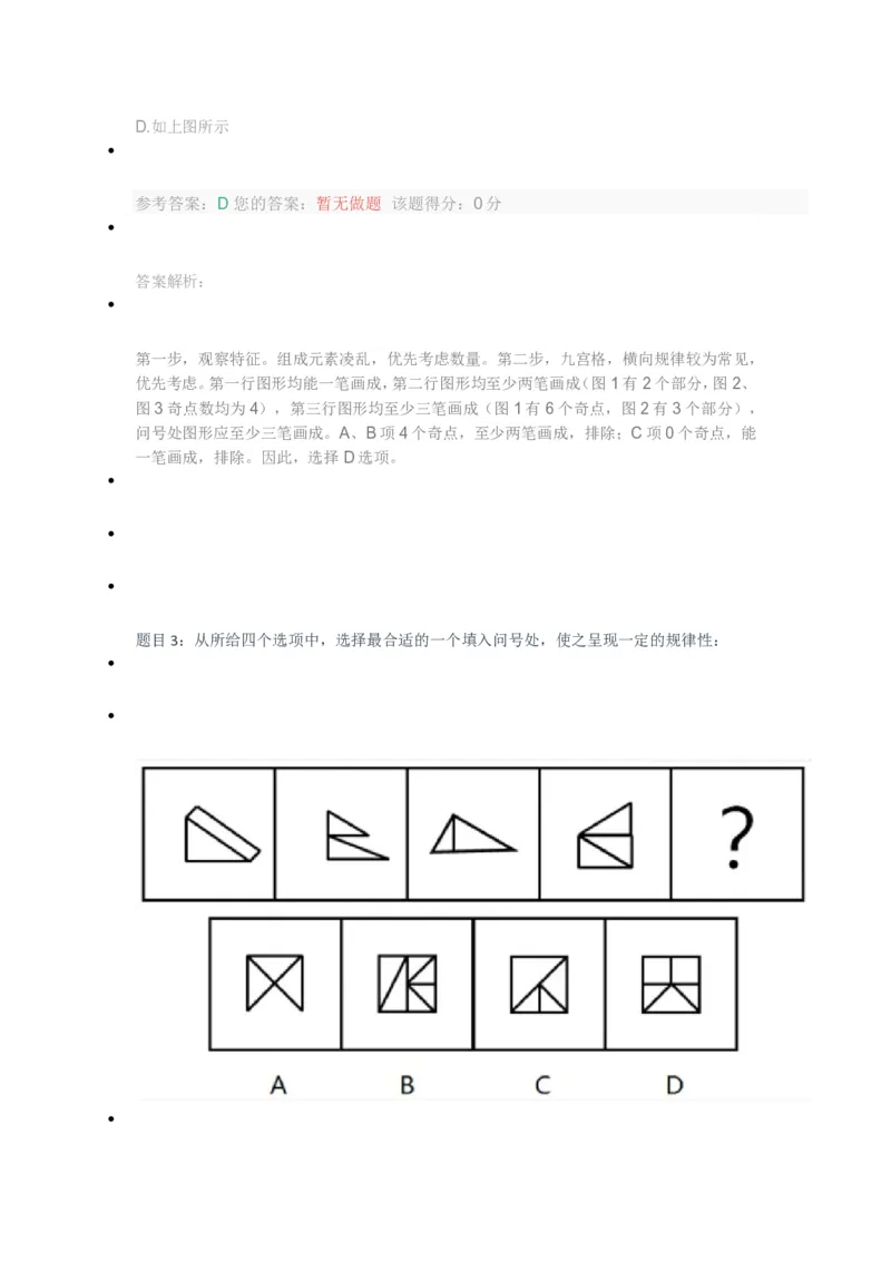 [考前预测]新版中储粮招聘考试最新考前冲刺试卷及答案解析1_中储粮笔试通关资料_4-新版中储粮集团-全真模拟冲刺题