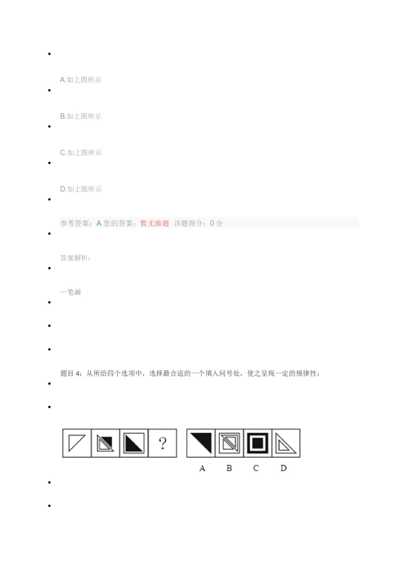 [考前预测]新版中储粮招聘考试最新考前冲刺试卷及答案解析1_中储粮笔试通关资料_4-新版中储粮集团-全真模拟冲刺题