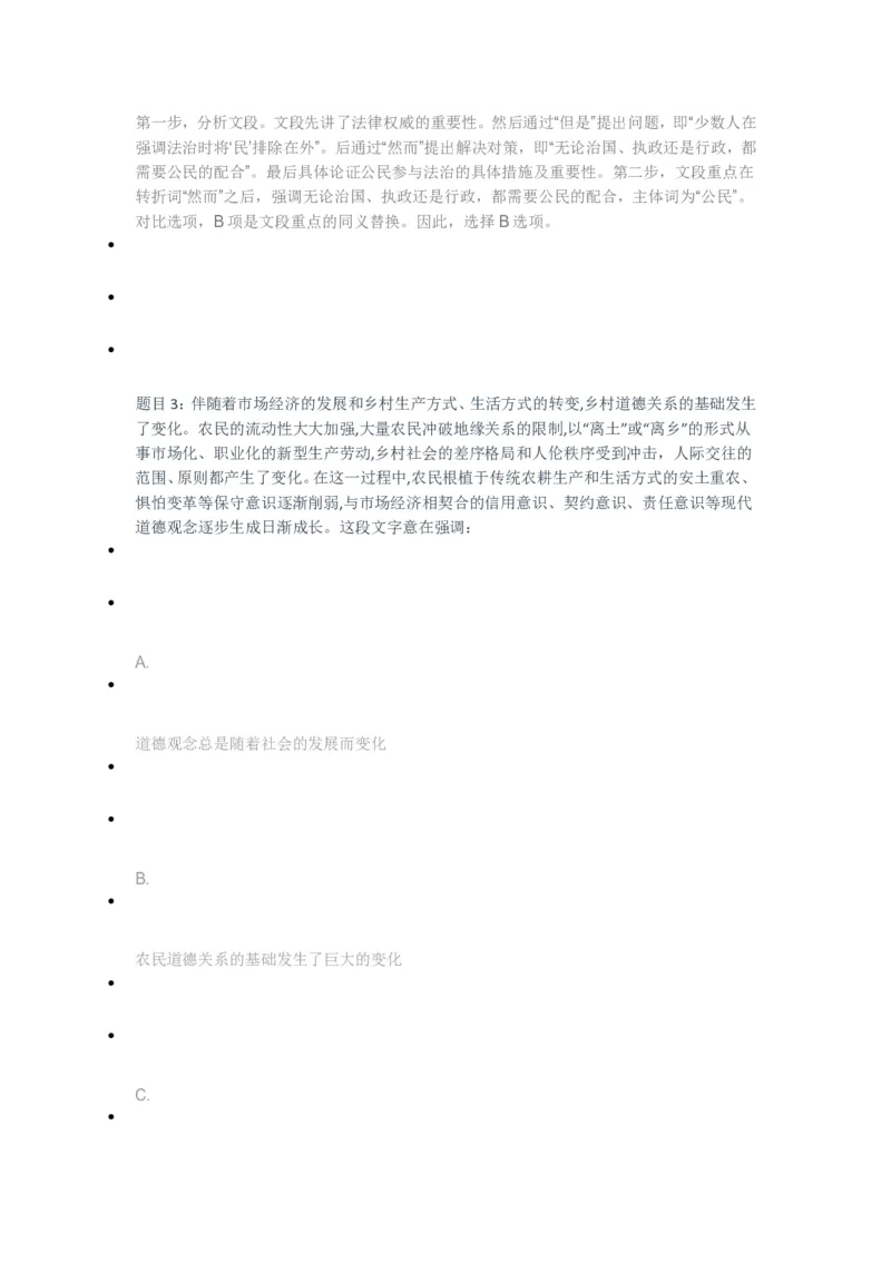 [考前预测]新版中储粮招聘考试最新考前冲刺试卷及答案解析1_中储粮笔试通关资料_4-新版中储粮集团-全真模拟冲刺题