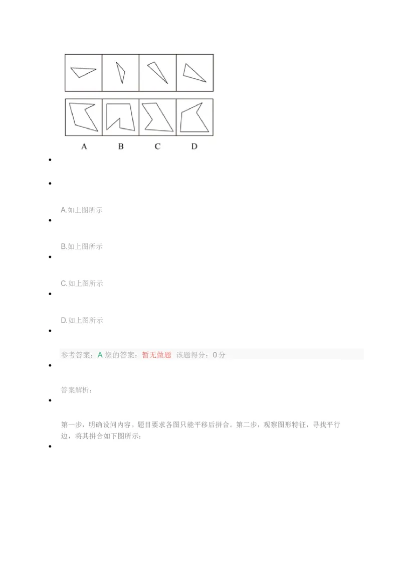 [考前预测]新版中储粮招聘考试最新考前冲刺试卷及答案解析1_中储粮笔试通关资料_4-新版中储粮集团-全真模拟冲刺题