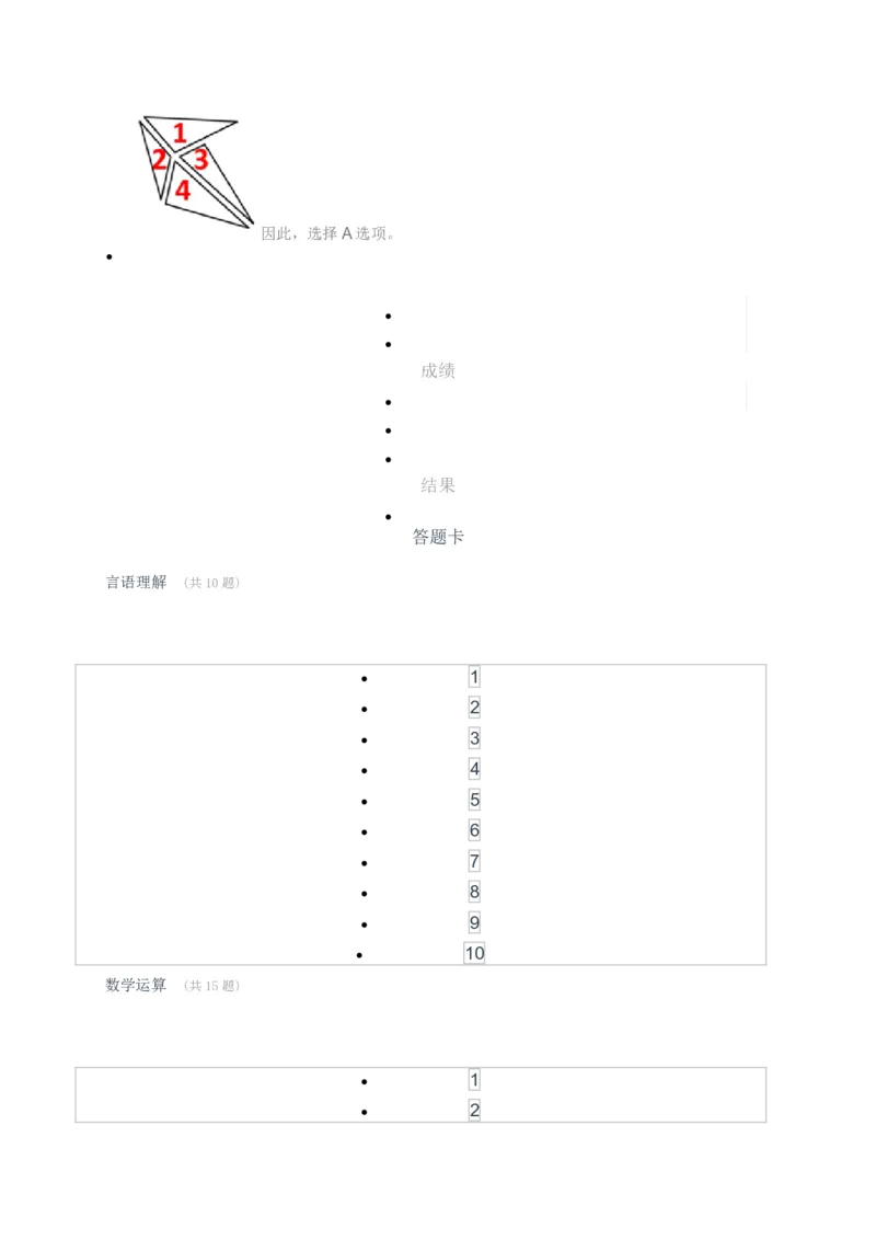 [考前预测]新版中储粮招聘考试最新考前冲刺试卷及答案解析1_中储粮笔试通关资料_4-新版中储粮集团-全真模拟冲刺题
