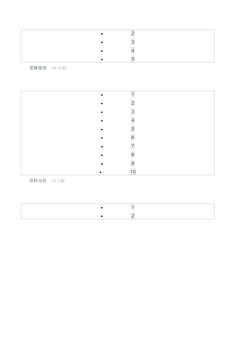 [考前预测]新版中储粮招聘考试最新考前冲刺试卷及答案解析1_中储粮笔试通关资料_4-新版中储粮集团-全真模拟冲刺题