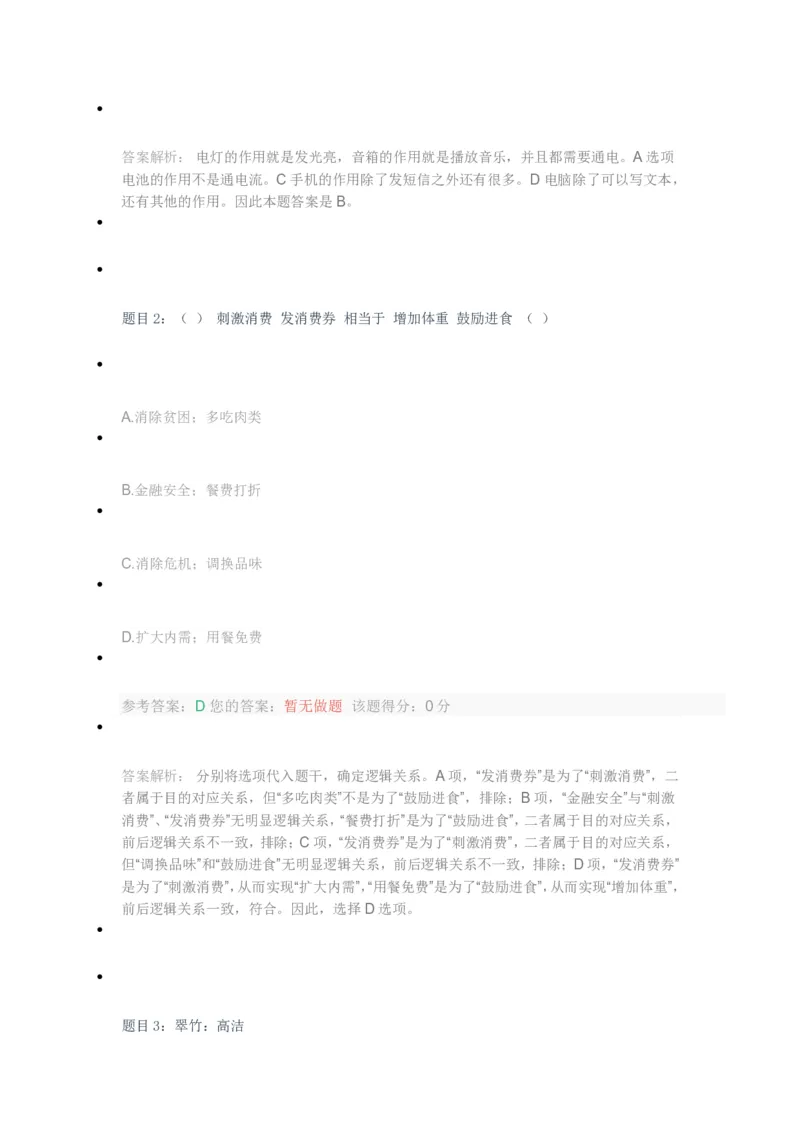 [考前预测]新版中储粮招聘考试最新考前冲刺试卷及答案解析1_中储粮笔试通关资料_4-新版中储粮集团-全真模拟冲刺题