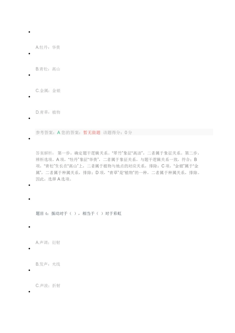 [考前预测]新版中储粮招聘考试最新考前冲刺试卷及答案解析1_中储粮笔试通关资料_4-新版中储粮集团-全真模拟冲刺题