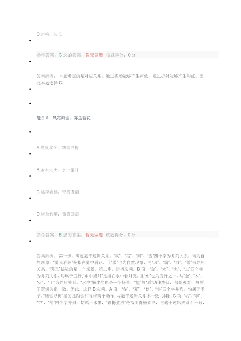 [考前预测]新版中储粮招聘考试最新考前冲刺试卷及答案解析1_中储粮笔试通关资料_4-新版中储粮集团-全真模拟冲刺题