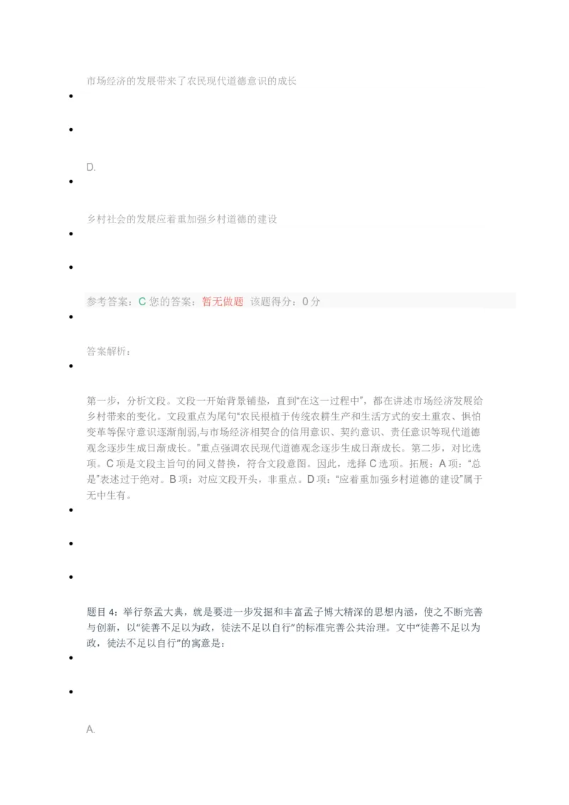 [考前预测]新版中储粮招聘考试最新考前冲刺试卷及答案解析1_中储粮笔试通关资料_4-新版中储粮集团-全真模拟冲刺题