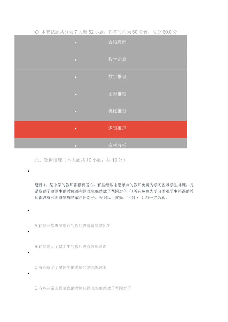 [考前预测]新版中储粮招聘考试最新考前冲刺试卷及答案解析1_中储粮笔试通关资料_4-新版中储粮集团-全真模拟冲刺题