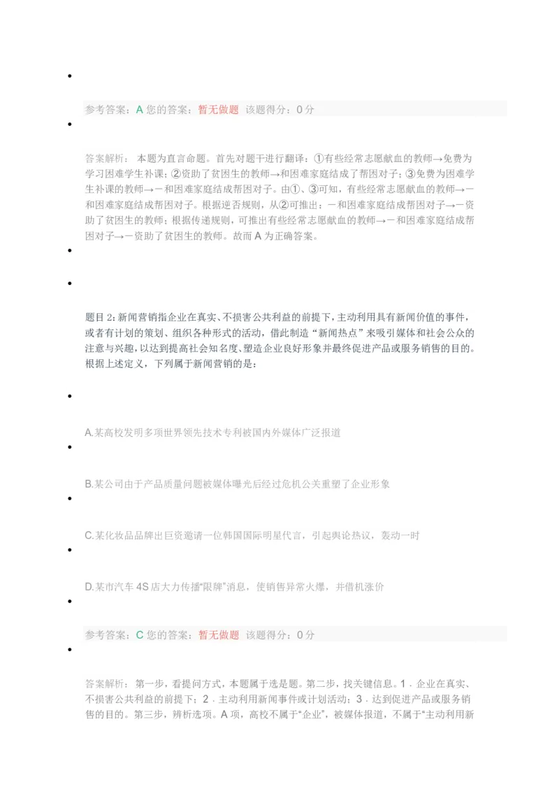 [考前预测]新版中储粮招聘考试最新考前冲刺试卷及答案解析1_中储粮笔试通关资料_4-新版中储粮集团-全真模拟冲刺题