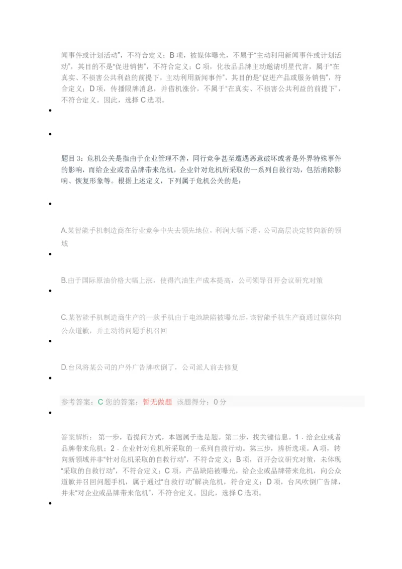 [考前预测]新版中储粮招聘考试最新考前冲刺试卷及答案解析1_中储粮笔试通关资料_4-新版中储粮集团-全真模拟冲刺题