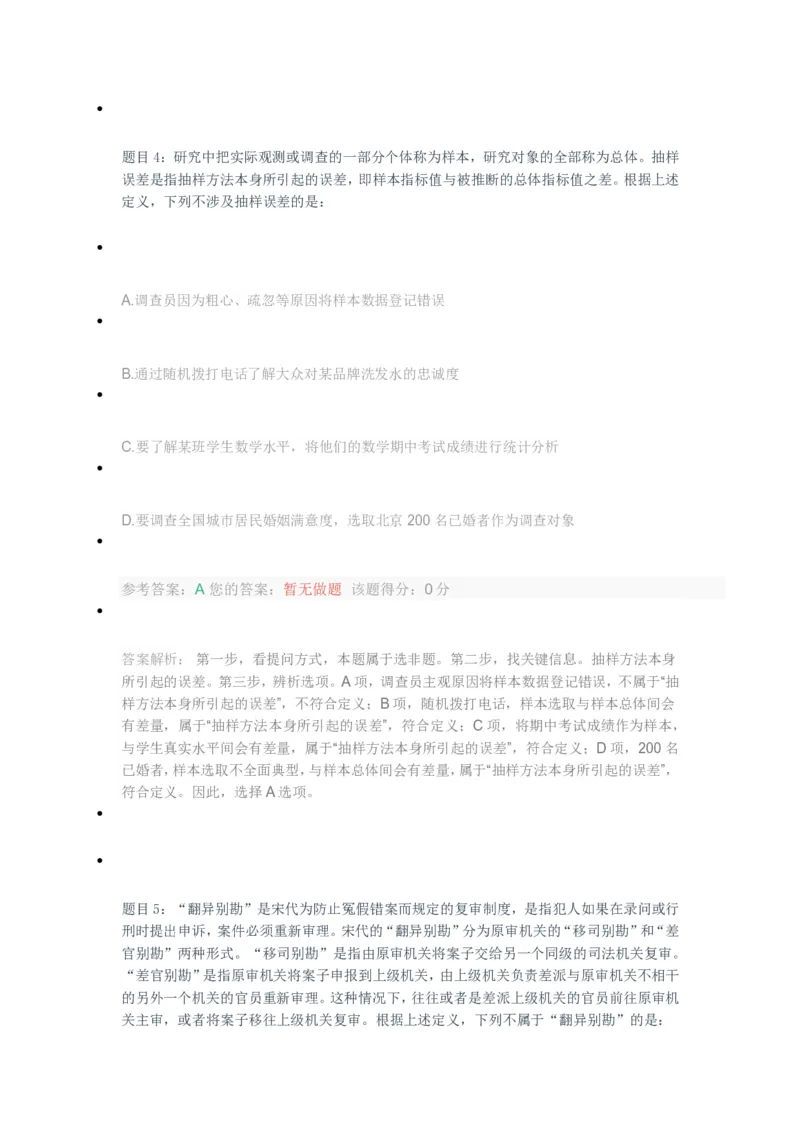[考前预测]新版中储粮招聘考试最新考前冲刺试卷及答案解析1_中储粮笔试通关资料_4-新版中储粮集团-全真模拟冲刺题
