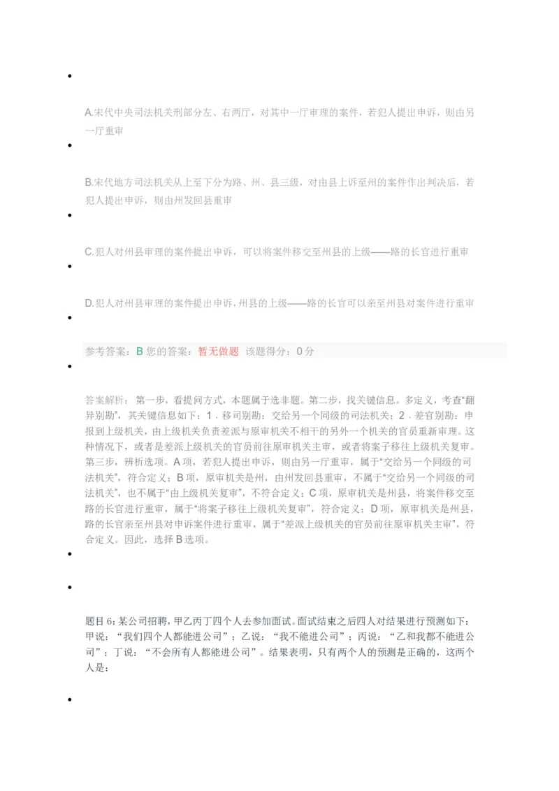 [考前预测]新版中储粮招聘考试最新考前冲刺试卷及答案解析1_中储粮笔试通关资料_4-新版中储粮集团-全真模拟冲刺题