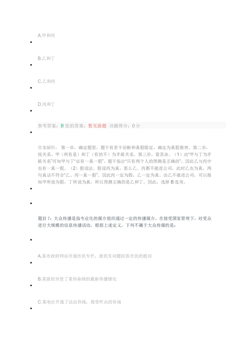 [考前预测]新版中储粮招聘考试最新考前冲刺试卷及答案解析1_中储粮笔试通关资料_4-新版中储粮集团-全真模拟冲刺题