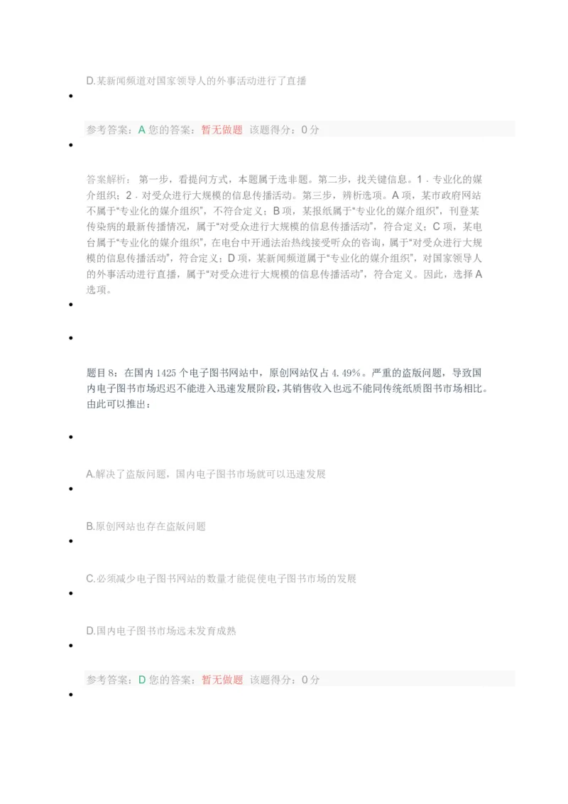 [考前预测]新版中储粮招聘考试最新考前冲刺试卷及答案解析1_中储粮笔试通关资料_4-新版中储粮集团-全真模拟冲刺题