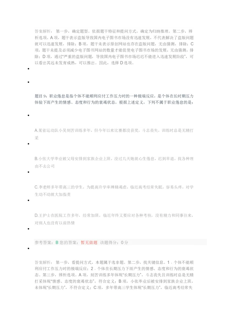 [考前预测]新版中储粮招聘考试最新考前冲刺试卷及答案解析1_中储粮笔试通关资料_4-新版中储粮集团-全真模拟冲刺题