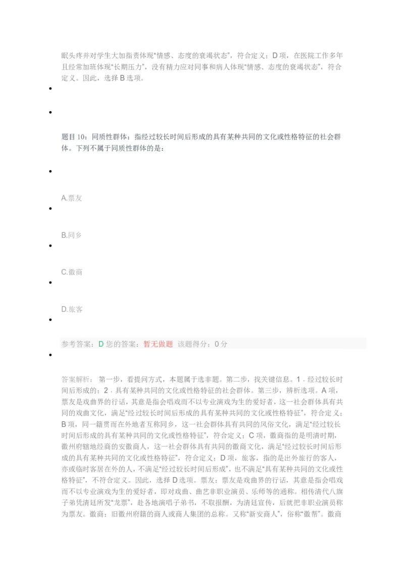 [考前预测]新版中储粮招聘考试最新考前冲刺试卷及答案解析1_中储粮笔试通关资料_4-新版中储粮集团-全真模拟冲刺题