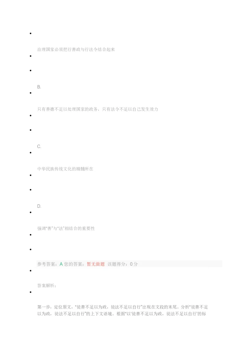 [考前预测]新版中储粮招聘考试最新考前冲刺试卷及答案解析1_中储粮笔试通关资料_4-新版中储粮集团-全真模拟冲刺题