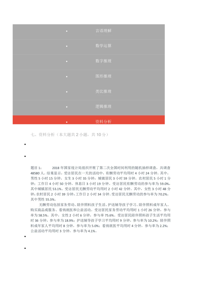 [考前预测]新版中储粮招聘考试最新考前冲刺试卷及答案解析1_中储粮笔试通关资料_4-新版中储粮集团-全真模拟冲刺题