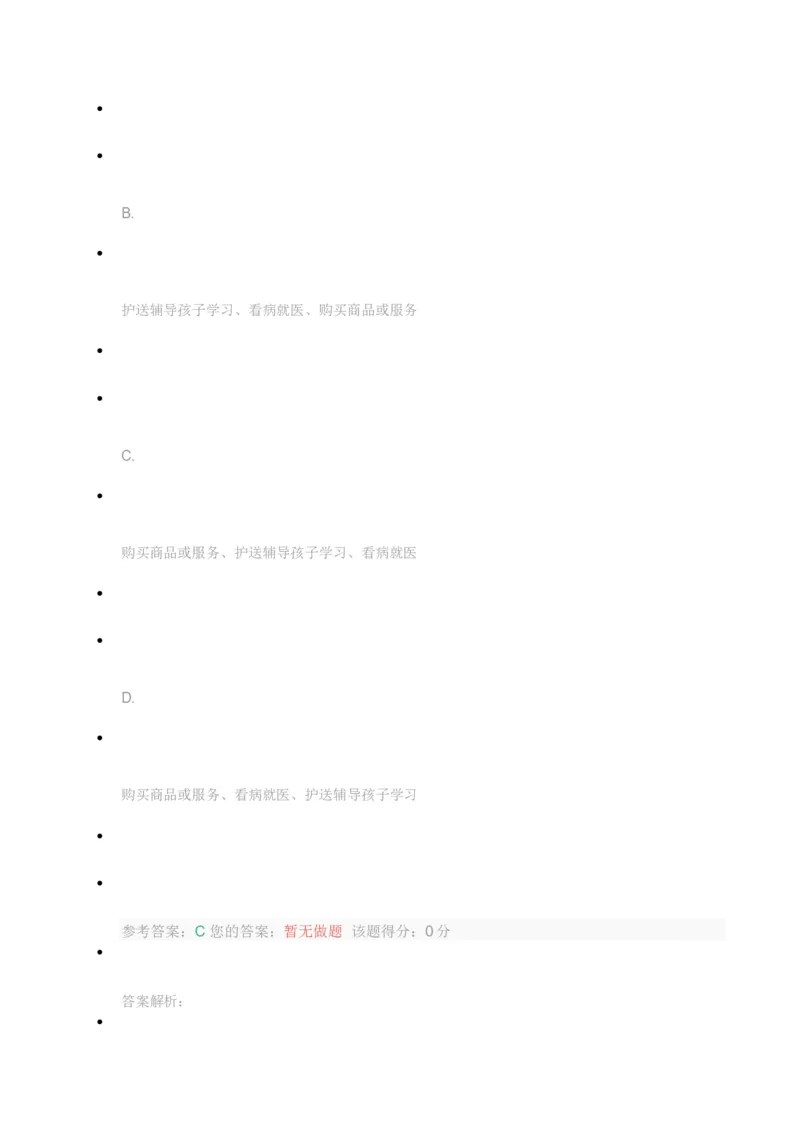 [考前预测]新版中储粮招聘考试最新考前冲刺试卷及答案解析1_中储粮笔试通关资料_4-新版中储粮集团-全真模拟冲刺题