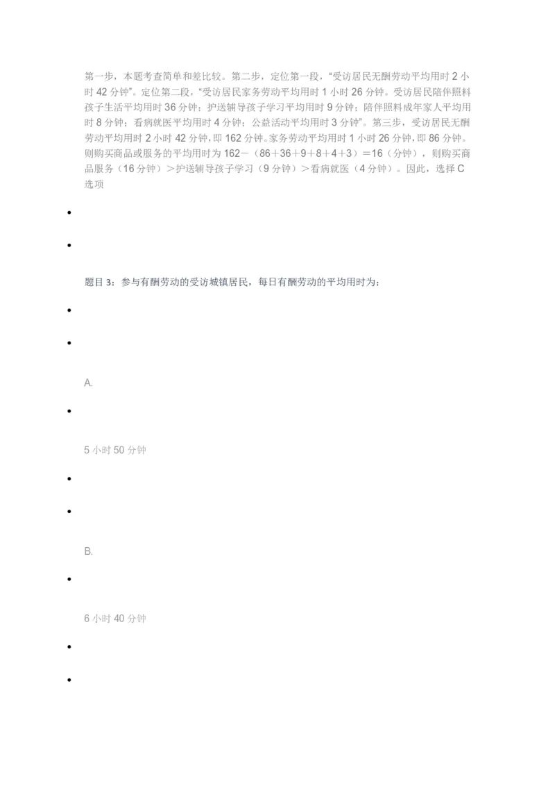 [考前预测]新版中储粮招聘考试最新考前冲刺试卷及答案解析1_中储粮笔试通关资料_4-新版中储粮集团-全真模拟冲刺题