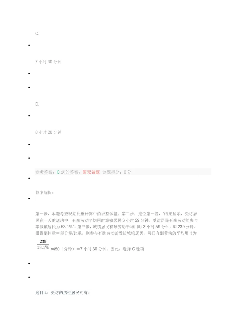 [考前预测]新版中储粮招聘考试最新考前冲刺试卷及答案解析1_中储粮笔试通关资料_4-新版中储粮集团-全真模拟冲刺题