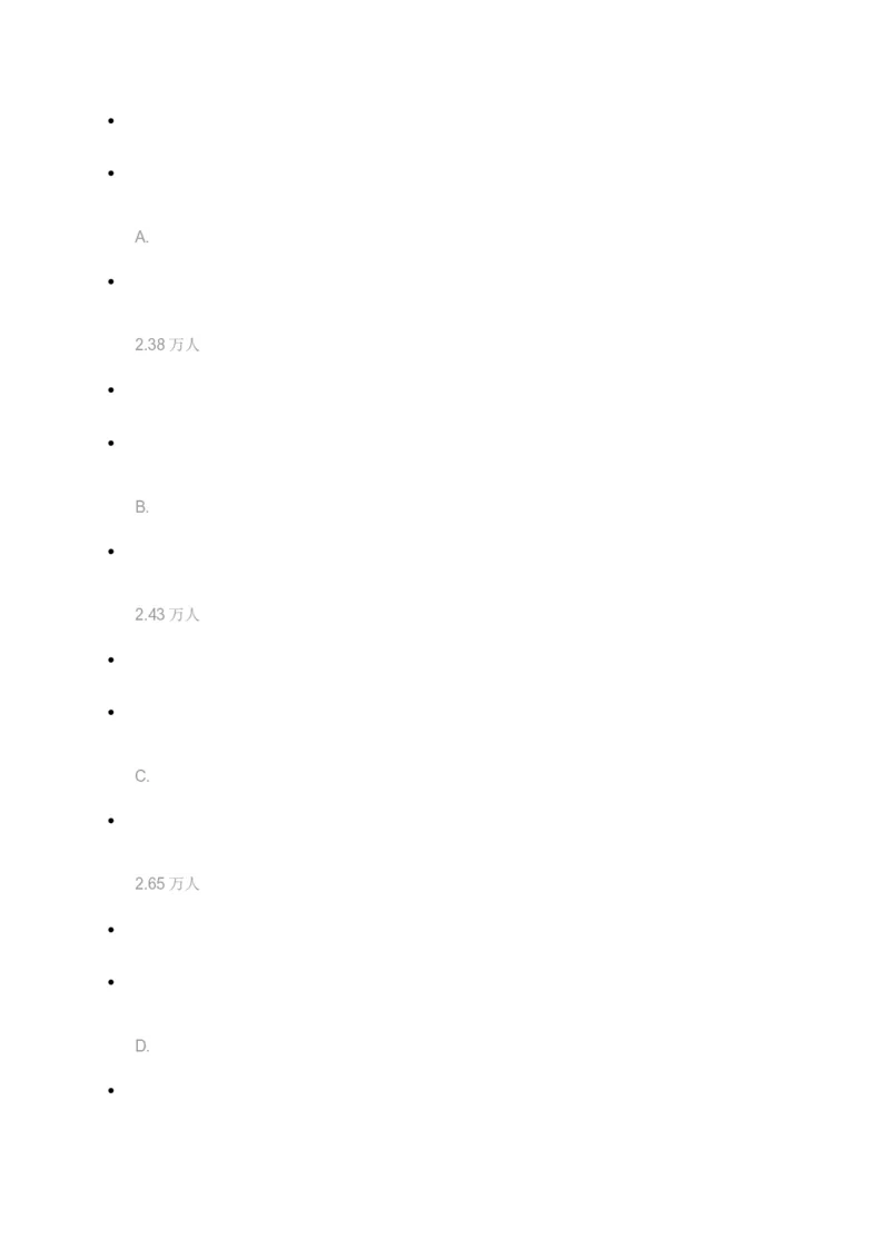 [考前预测]新版中储粮招聘考试最新考前冲刺试卷及答案解析1_中储粮笔试通关资料_4-新版中储粮集团-全真模拟冲刺题