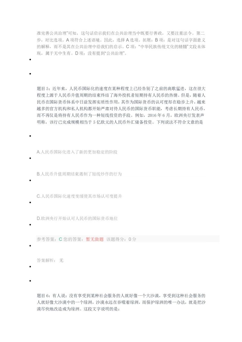 [考前预测]新版中储粮招聘考试最新考前冲刺试卷及答案解析1_中储粮笔试通关资料_4-新版中储粮集团-全真模拟冲刺题