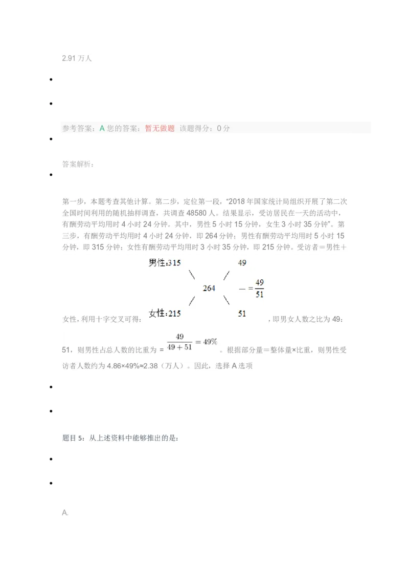 [考前预测]新版中储粮招聘考试最新考前冲刺试卷及答案解析1_中储粮笔试通关资料_4-新版中储粮集团-全真模拟冲刺题