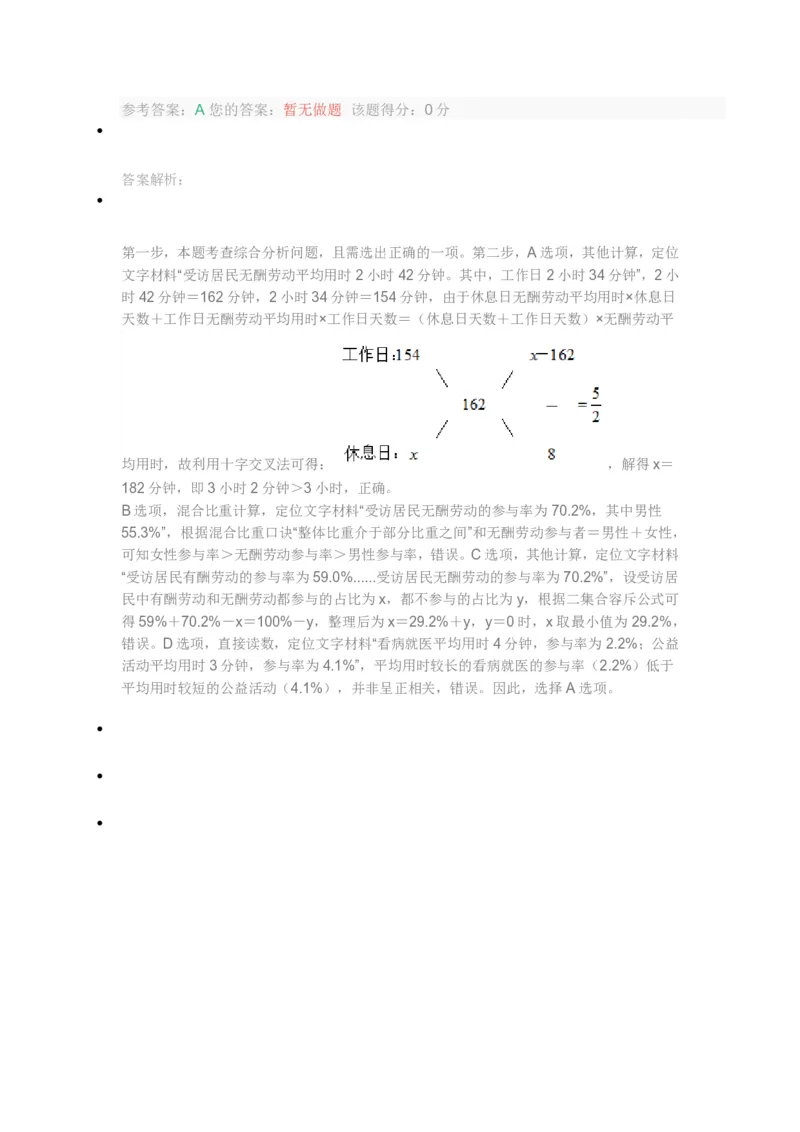 [考前预测]新版中储粮招聘考试最新考前冲刺试卷及答案解析1_中储粮笔试通关资料_4-新版中储粮集团-全真模拟冲刺题