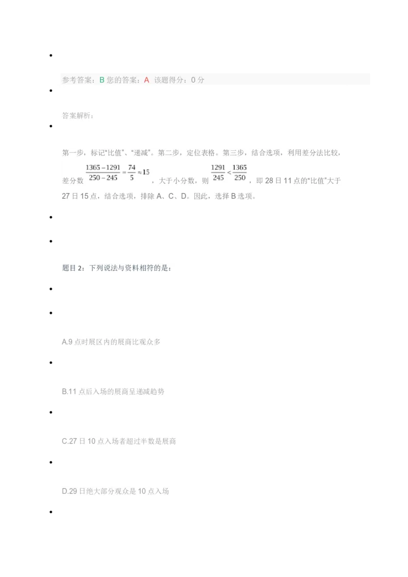 [考前预测]新版中储粮招聘考试最新考前冲刺试卷及答案解析1_中储粮笔试通关资料_4-新版中储粮集团-全真模拟冲刺题