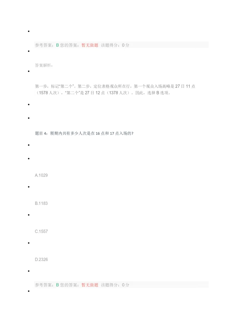 [考前预测]新版中储粮招聘考试最新考前冲刺试卷及答案解析1_中储粮笔试通关资料_4-新版中储粮集团-全真模拟冲刺题