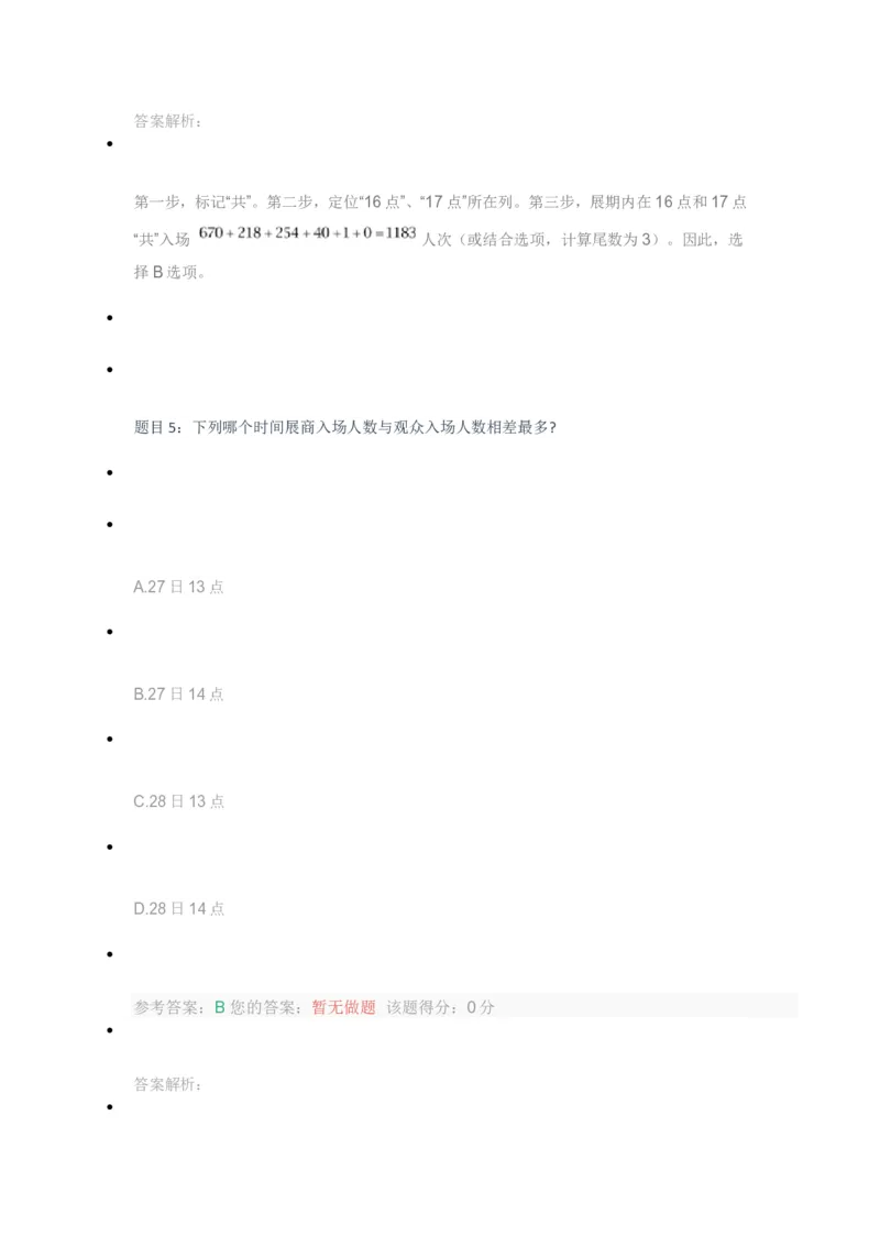 [考前预测]新版中储粮招聘考试最新考前冲刺试卷及答案解析1_中储粮笔试通关资料_4-新版中储粮集团-全真模拟冲刺题