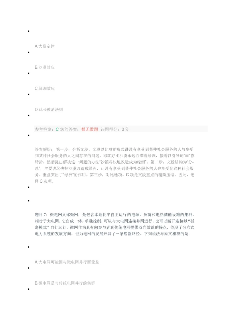 [考前预测]新版中储粮招聘考试最新考前冲刺试卷及答案解析1_中储粮笔试通关资料_4-新版中储粮集团-全真模拟冲刺题