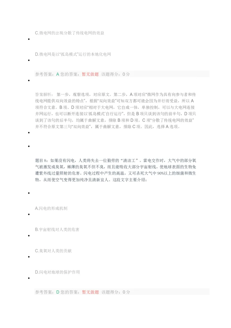 [考前预测]新版中储粮招聘考试最新考前冲刺试卷及答案解析1_中储粮笔试通关资料_4-新版中储粮集团-全真模拟冲刺题