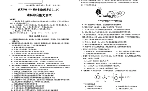 2024届四川省南充市高三下学期适应性考试（二诊）理综试题_2024年3月_013月合集_2024届四川省南充市高三高考适应性考试（二诊）
