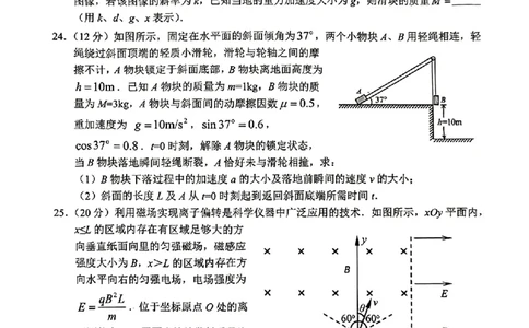 2024届四川省南充市高三下学期适应性考试（二诊）理综试题_2024年3月_013月合集_2024届四川省南充市高三高考适应性考试（二诊）