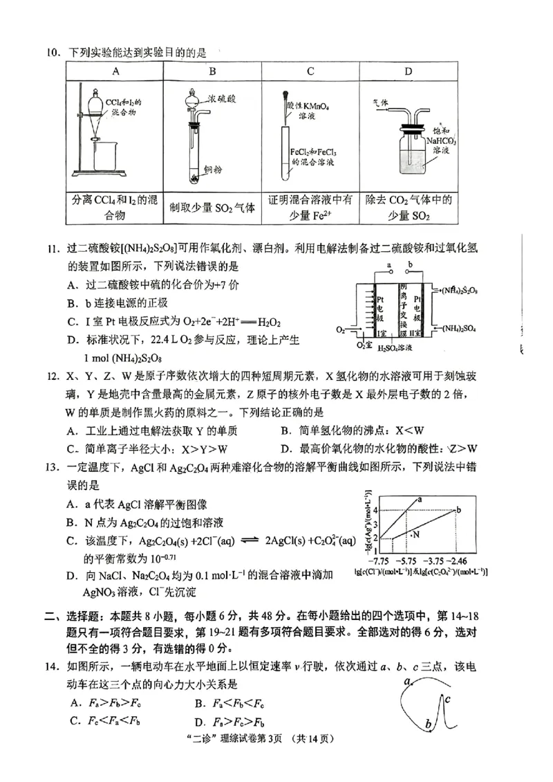 2024届四川省南充市高三下学期适应性考试（二诊）理综试题_2024年3月_013月合集_2024届四川省南充市高三高考适应性考试（二诊）