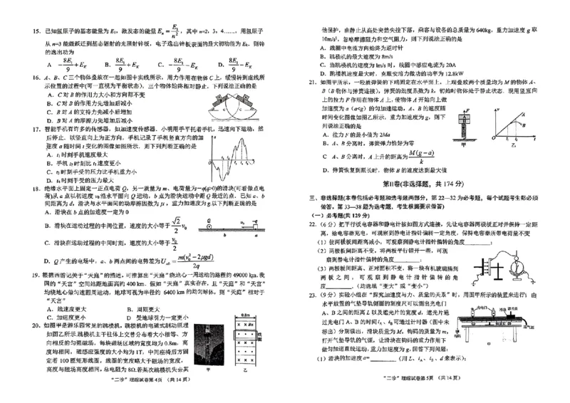 2024届四川省南充市高三下学期适应性考试（二诊）理综试题_2024年3月_013月合集_2024届四川省南充市高三高考适应性考试（二诊）